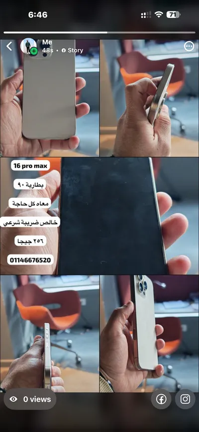 ١٦ برو ماكس