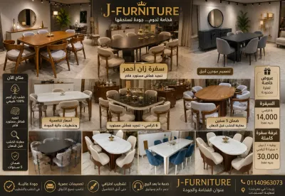 سفرة وفخامة الزان الأحمر بأسعار المصنع