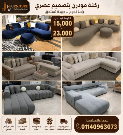 ركنة زان أحمر بتصميم شيك وجودة عالية تكمل معاك 👌