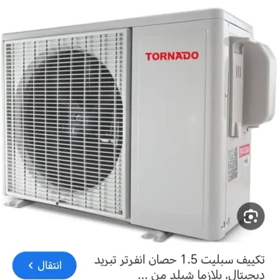 تكيف توريندو  جديد