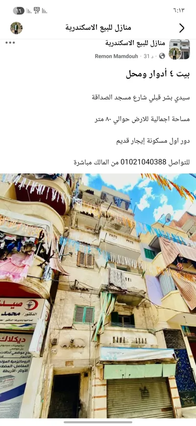 Residential Building for sale in Sidi Bishr