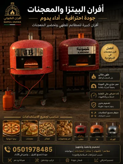 تصنيع افران المطاعم والاسواق