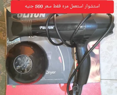 استشوار للبيع استعمال مره واحده فقط