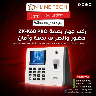 جهاز بصمة ZK-K60 PRO – دقة وسرعة في تسجيل الحضور