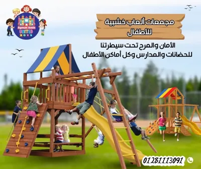 مجمعات خشبيه تناسب الحضانات والكيدز اريا