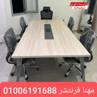 ترابيزة إجتماعات طاولات خشب أعلى جودة من مهنا 