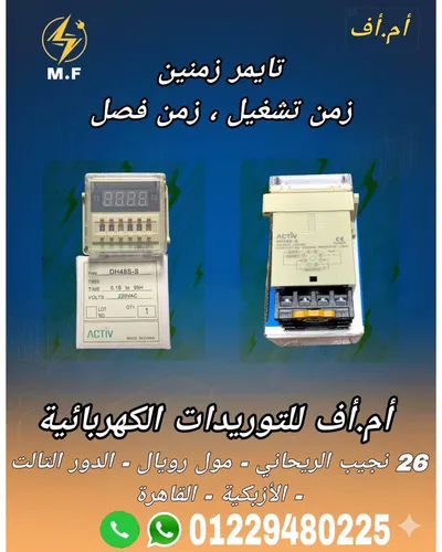 تايمر زمنين - تبادلى (ضمان سنه)