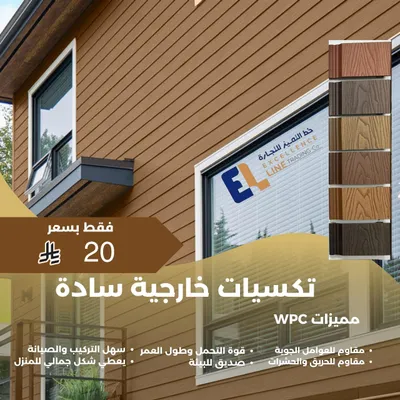 التكسيات الخارجية والداخلية بالصور والاسعار