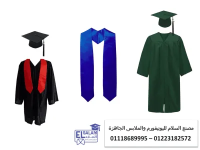 روب تخرج للبيع- روب تخرج ماجستير 