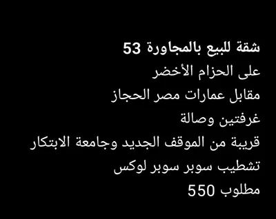 شقه للبيع