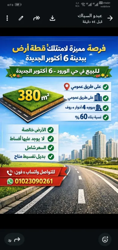 بيع قطعه ارض اكتوبر الجديدة 
