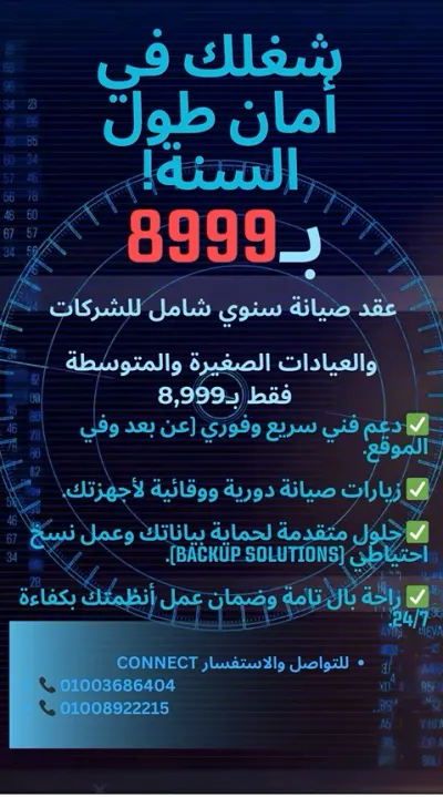 عقود صيانة اجهزة الكمبيةتر واللاب توب والشبكات للشركات