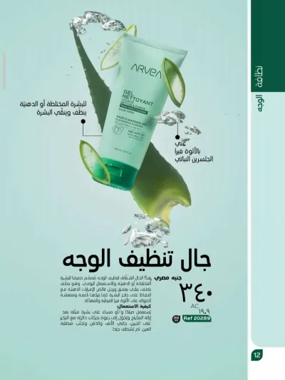 جال تنظيف الوجه