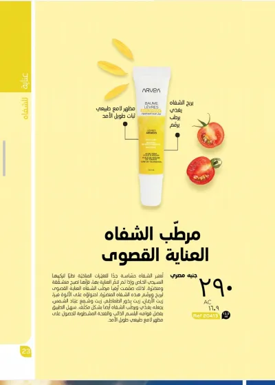 مرطب الشفاه