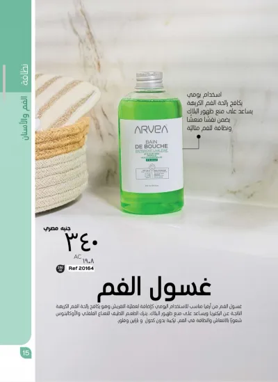 غسول الفم 