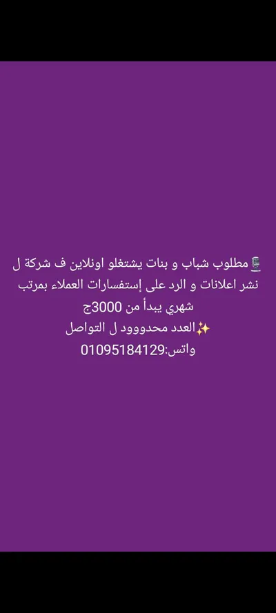 مطلوب شباب وبنات يشتغلوا اون لاين 