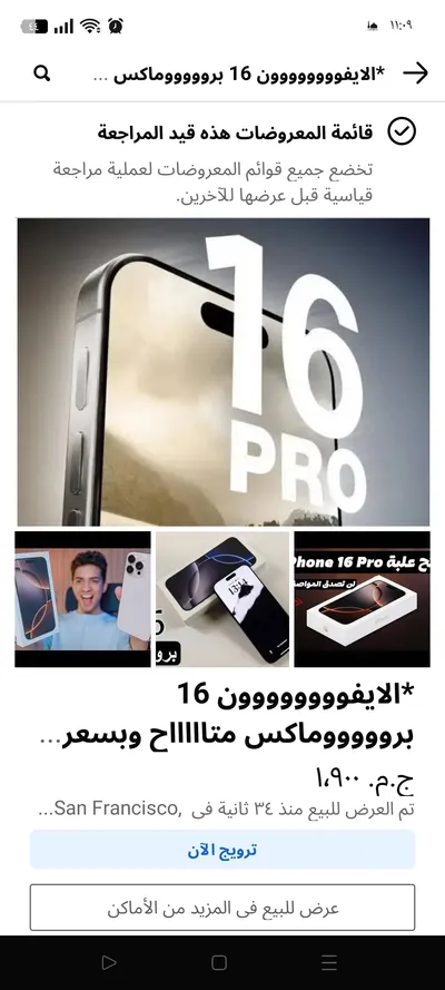 *الايفون 16 بروماكس متاااااح وبسعرررر exclusive
