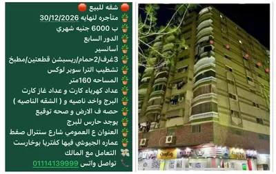 شقه للبيع بسعر لقطه
