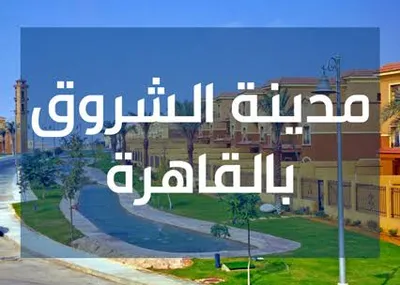 Residential Land for sale in El Shorouk City