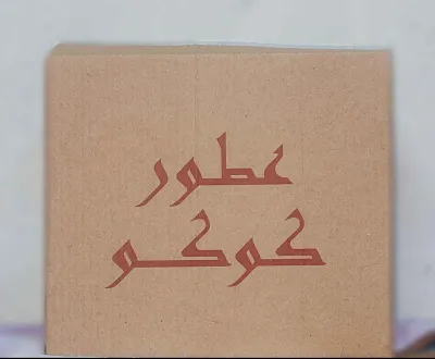عطور كوكو 15 زجاجة بسعر زجاجة واحدة فقط 🎉💯
