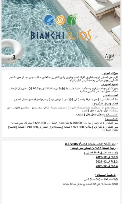 تخصيص شرطه الساحل الشرير ٣٠٪؜ خصم فرق ٢ مليون من شركه الام