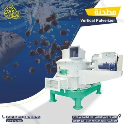 مطحنة عمودية