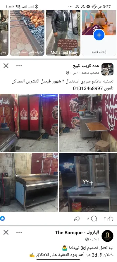 عده مطعم سوري كامل