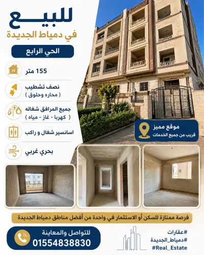 شقة اهالي بالحي الرابع دمياط الجديدة