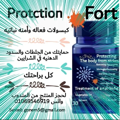 حماية من الجلطه 