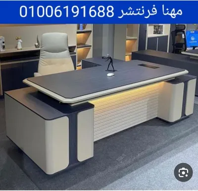 فرش مكاتب أثاث مكتبى مهنا فرنتشر جودة مميزة