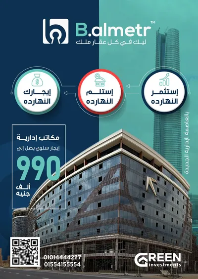مكتب إداري متأجر بالعاصمة 