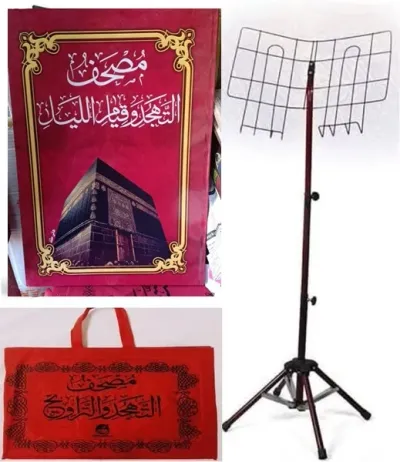 حامل المصحف مع المصحف الكبير