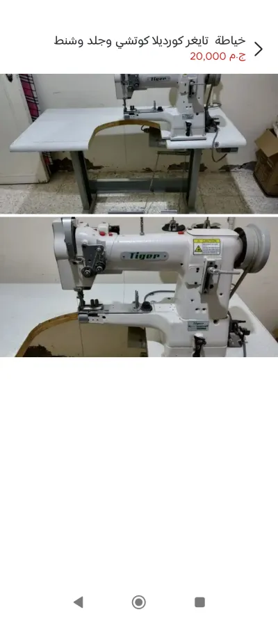 ماكينة خياطة كورديلا