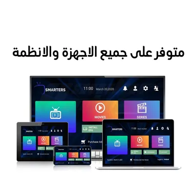 سمارترز برو للشاشات للتواصل*** Phone number removed ***1