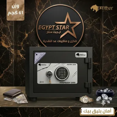 الخزنة بانثر Panther الأصلية - تصفيح كامل - ضمان 10 سنوات