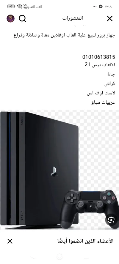 بيع جهاز بلايستيشن برو 4 