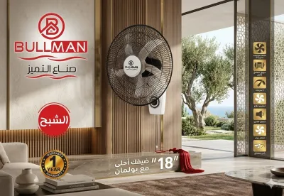 مروحه حائط بولمان
