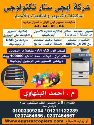 ماكينات تصويرمستندات ابيض واسود والوان سرعات وموديلات مختلفه