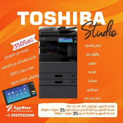 بيع ماكينات تصوير توشيبا 3505ac