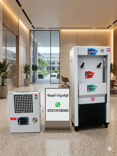 كولديرات تميمة 01013518080