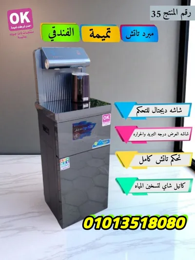 افخم ديسبنسر كولر مياه ️ وغلايه شاى من  كولدير*** Phone number removed ***0