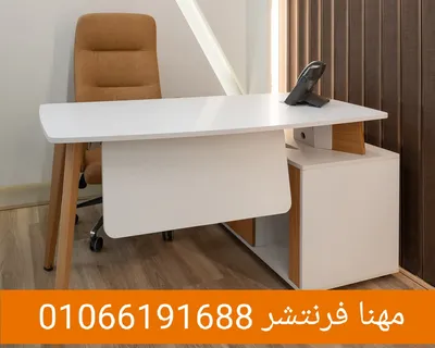 مكتب مودرن أبيض بأفضل أسعار 