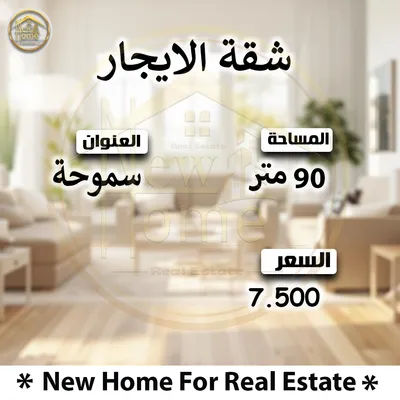Apartment for rent in Smouha