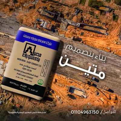 اسمنت أسعار منافسة ترضي الكل
