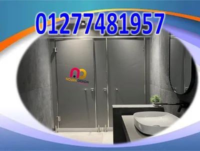 توريد كومباكت قواطيع و ابواب حمامات