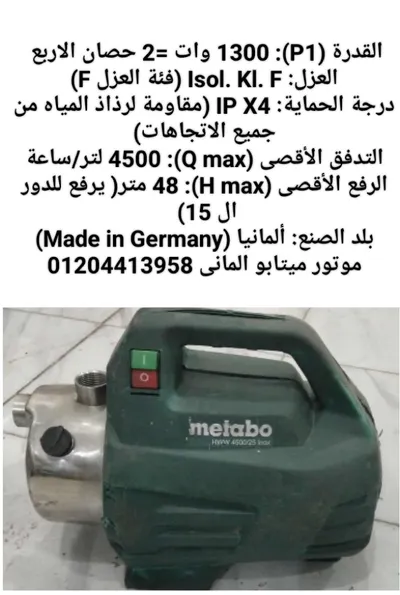 موتور ميتابو طلمبة استالس المانى 