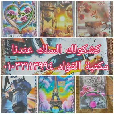 كشكول سلك ١٠٠ورقه غلاف بلاستيك