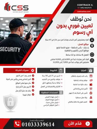 مطلوب افراد امن