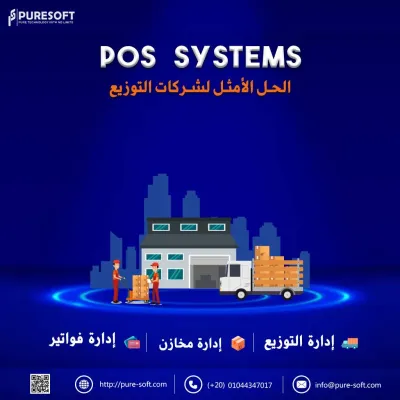 سيستم مخصص لشركات التوزيع 