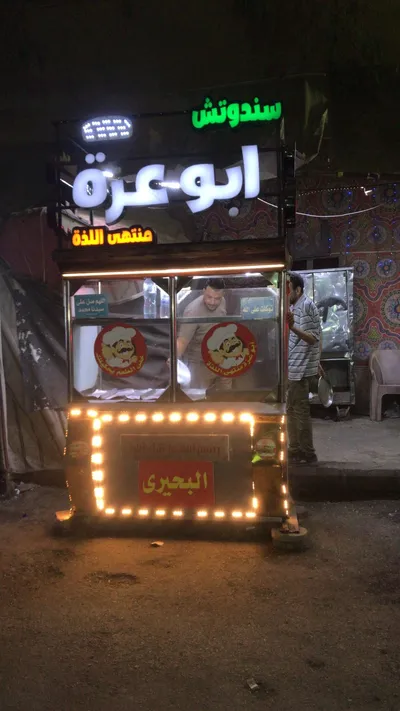 بترينه سندوتشات 